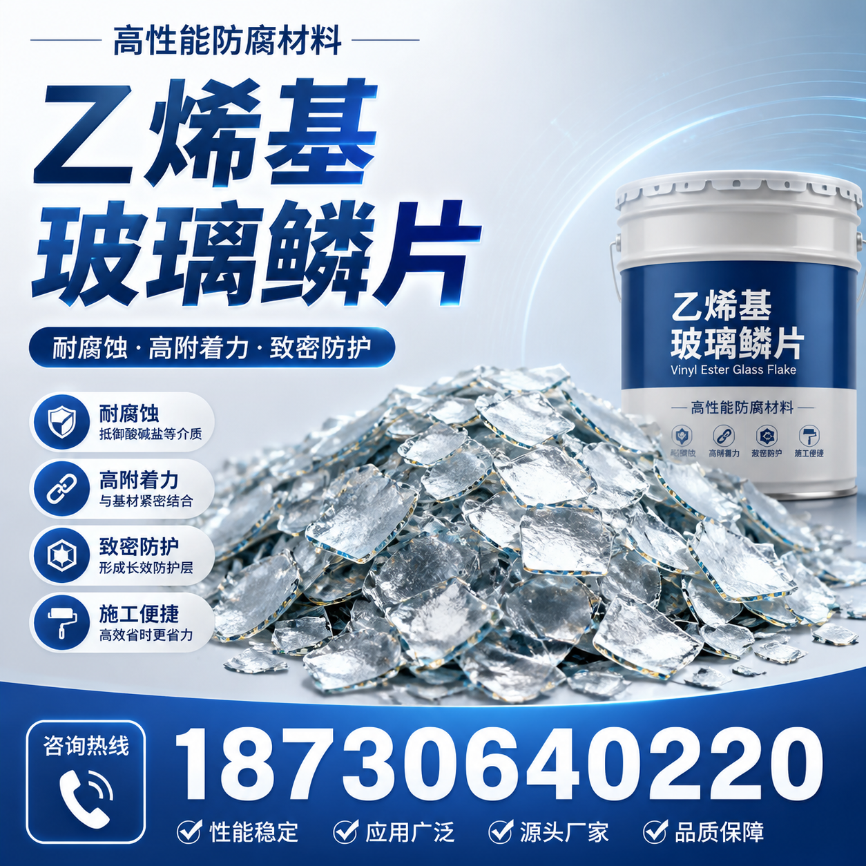 乙烯基玻璃鳞片的优势与应用领域解析,适合在 新余 的企业使用